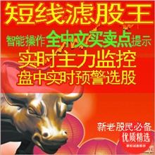 股票软件藏经阁私募炒股软件大智慧短线黑马信息操盘手永久使用