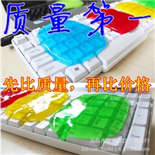 全新型第二代水晶版神奇魔力清洁胶键盘清洁胶万能清洁泥