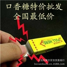 整人口香糖电玩具整人必备非常刺激整蛊玩具批发全网最全