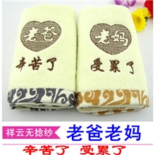 祥云花边毛巾-老爸辛苦了老妈受累了|情侣毛巾/创意毛巾/创意礼品