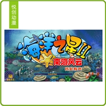 【游戏机】【捕鱼机】【大型】【南海风云】【电玩】海洋之星系列
