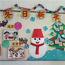 幼儿园元旦布置设计