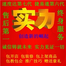 开店软件速度达第七代捷易通第六代商为第五代话费自动充值软件