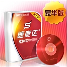 新手开店软件速度达第七代捷易通豪华版话费自动充值软件代理包教