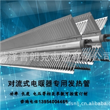 批量供应对流取暖器专用发热管，翅片式电热管，X型铝合金加热管