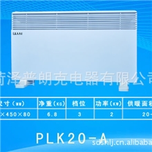厂家直供普朗克牌PLK20-A型电暖器，对流式电暖器，国家3C认证，