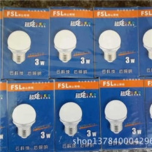 FSL佛山照明LED球泡全国最低价质量保一年坏货包换卖去绝对赚钱