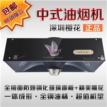 特价樱花中式油烟机玻璃款铜线电机批发