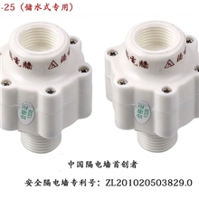 厂家供应热水器配件即热式电热水器防电墙（隔电墙）