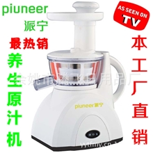 供应piuneer派宁13款立式挤压原汁机果汁机婴儿低速慢磨原汁机