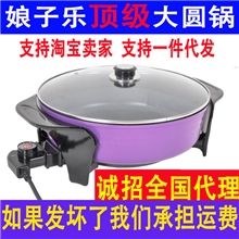 娘子乐电热锅正品电火锅多功能大圆锅韩式电炒锅不粘锅电煮锅正品
