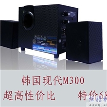 批发韩国现代M300多媒体音箱2.1大音箱精品音响原装全新