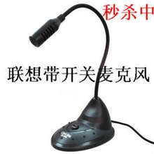 小联想麦克风话筒语音聊天会议笔记本电脑麦克风