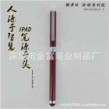 厂家批发苹果手机触控笔iphone5金属电容笔双用电容式点触笔