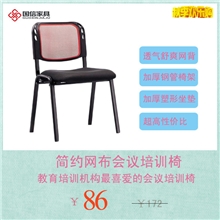 培训椅加厚钢架网布适合会议教育培训新闻发布会国信家具厂家直销
