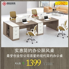 屏风办公桌-板式办公桌-国信艾迪生一字4人位办公桌零利润促销中