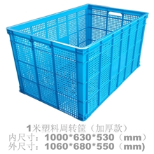 江苏厂家供应超大号塑料筐1米筐周转筐服装筐塑料筐