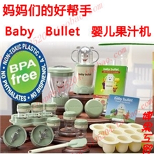 TV热销MAGICBabyBullet多功能婴儿果汁机儿童榨汁机料理机