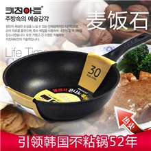 韩国不粘锅麦饭石炒锅无烟锅进口正品锅具平底炒勺韩国锅批发炒勺