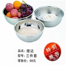 优质不锈钢米筛三件套洗米盆面盆果盆厨具套装赠品礼品首选