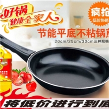 特价单柄不粘煎盘节能不粘锅无油烟煎锅不粘平底锅电气通用
