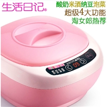 供应生活日记SNJ-M27微电脑酸奶机米酒机纳豆机泡菜机不锈钢胆