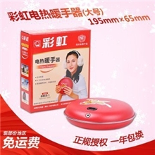 正品彩虹311-2大号电热暖手宝暖手器电暖宝