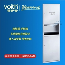 VOITH福伊特SZ-8670不锈钢嵌入式二合一带垃圾桶擦手纸架