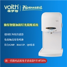 引进国际领先技术VT-8725A酒精喷雾式手部消毒器完全雾化
