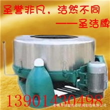 直销圣洁牌各种规格脱水机工业脱水机离心脱水机