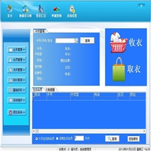 低价供应星概念洗衣软件干洗店软件，干洗店、洗衣店管理系统(图)