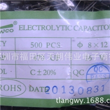 厂家直销电解电容16V470UF8X12原装正品质量保证