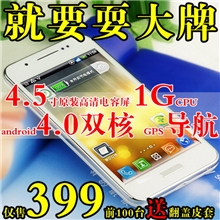 2013最具优势新款大显4.5寸双卡双待安卓4.07国产智能手机电容屏