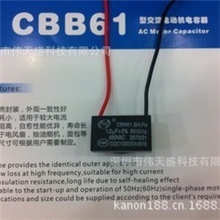 CBB61系列风扇启动电容全系列1UF450V现货热卖中出售价咨询为准！