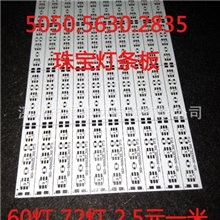 促销5050贴片灯条铝基板LED长条板好价格好品质2.5元一米