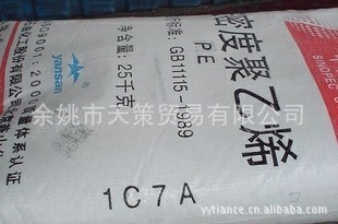 供应LDPE燕山石化/1C7A标准产品