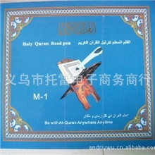 厂家直供古兰经点读笔读书笔多国语言M-1