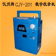 生产功率大音质好CJY系列外语复读机