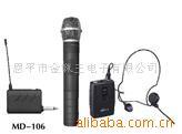 供应专业无线麦克风车载麦克风话筒MP-106