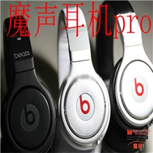 魔音耳机头戴式耳机DJ监听耳机魔音pro耳机录音师头戴式pro