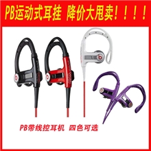 批发魔音pb詹姆斯耳挂式耳机挂耳式iphone线控运动耳机
