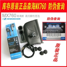 批发耳机森海MX760线控耳塞式手机MP3耳机供防伪查询