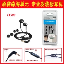 特别定制重低音专业发烧级音质森海CX500耳机入耳式手机耳机