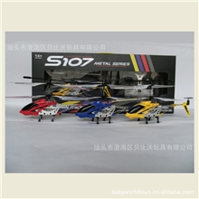 S107遥控直升飞机3.5通道震撼价超低值带陀螺仪新年热销批发