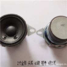 供应2寸金刚尖耳40磁翘角扬声器喇叭