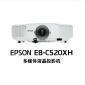 高亮度投影机EPSONEB-C520XH深圳爱普生投影机供应83685830