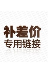 佛珠佛教用品专用补差价链接1元
