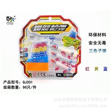 QJ301三色软弹不伤人子弹水晶弹软弹无毒害易清洗玩具水弹