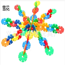 早教益智玩具塑料积木拼插拼装积木中号雪花片百变雪花片