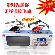 升级版二通遥控直升飞机带灯光迷你遥控飞机遥控飞机厂家直销